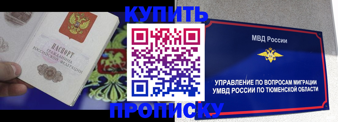 прописка 2025 в Ак-Довураке