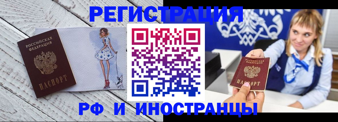 прописка для военкомата в Ак-Довураке